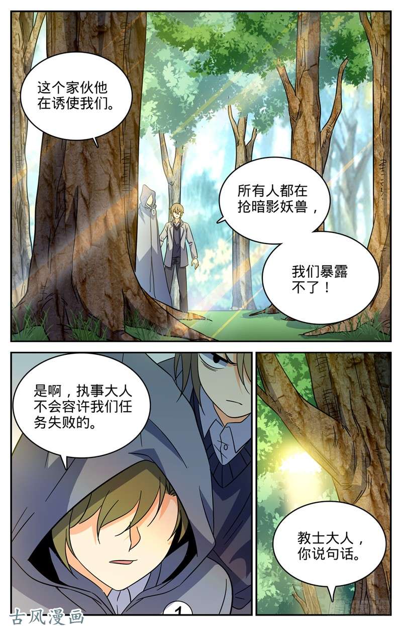 全职法师209 引诱黑教廷