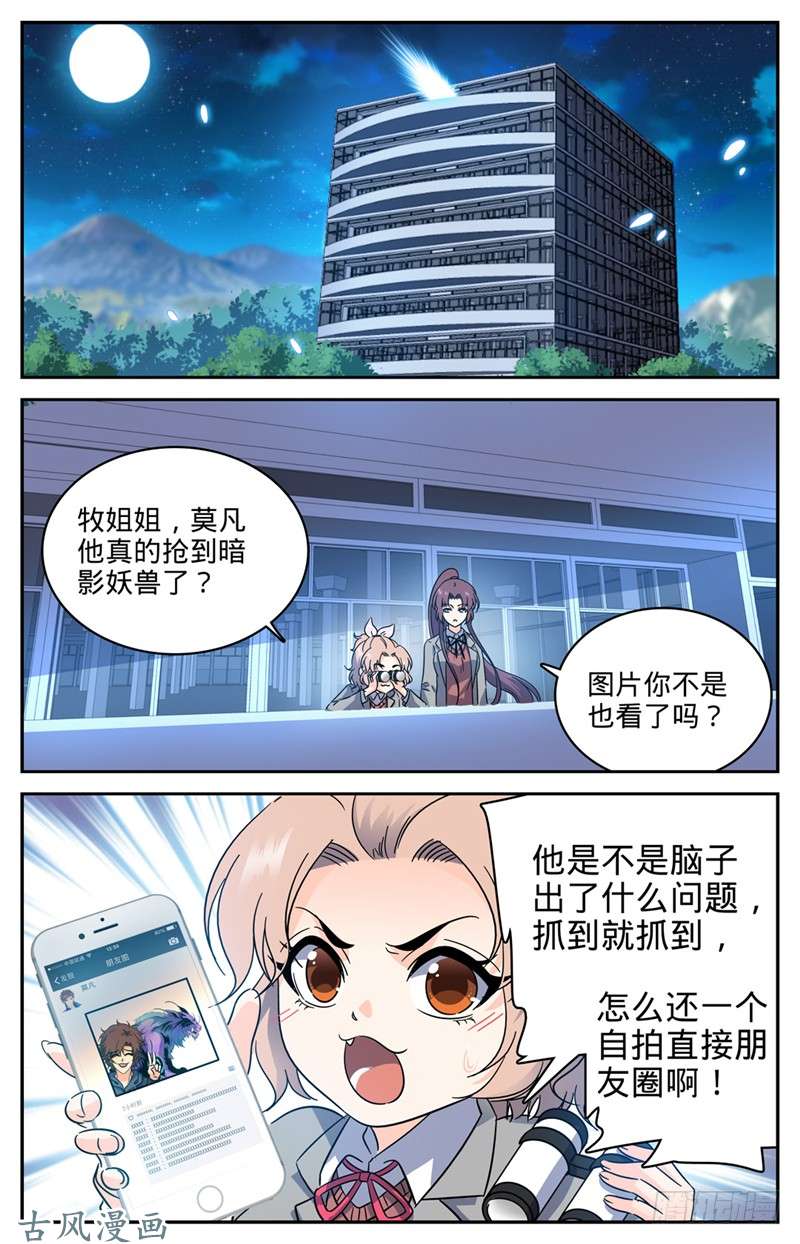 全职法师209 引诱黑教廷