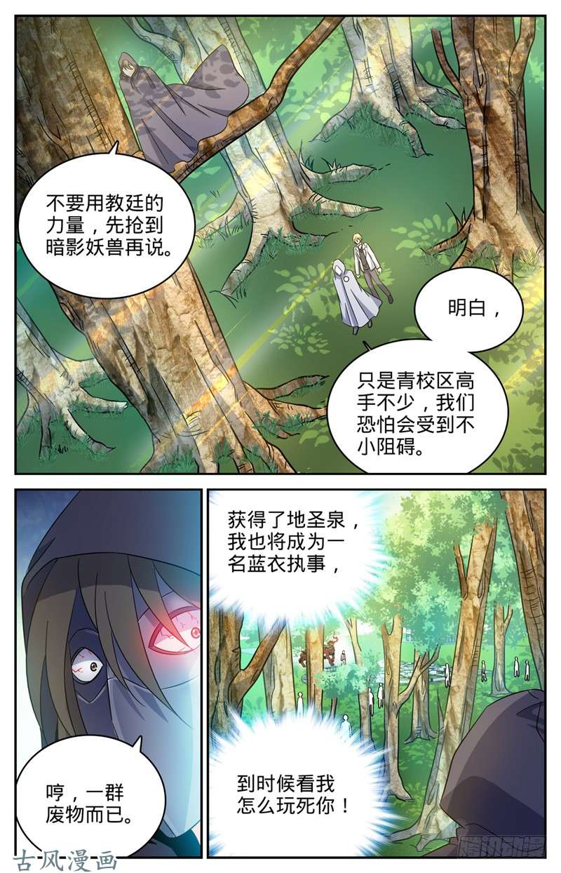 全职法师210 大混战