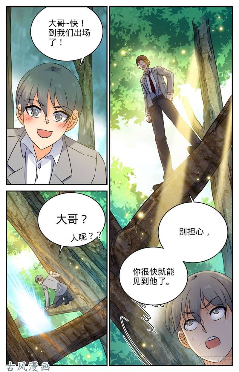 全职法师210 大混战