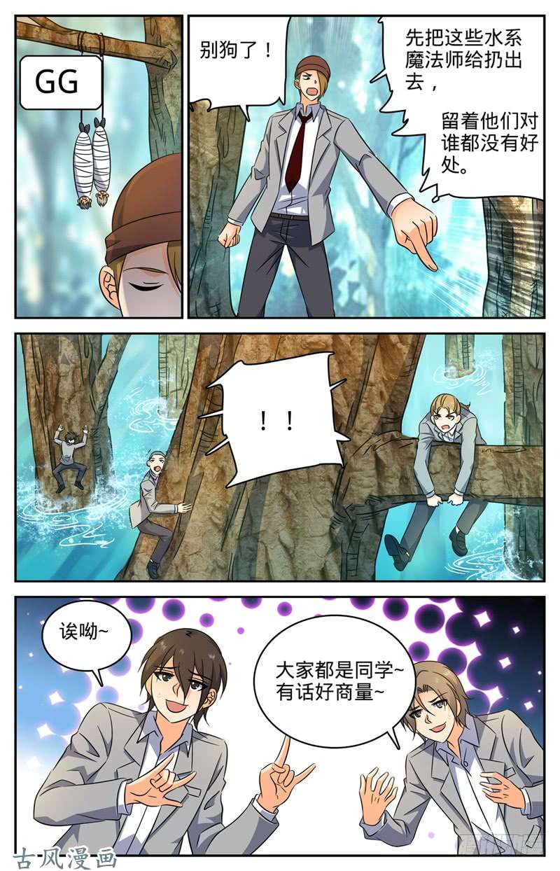 全职法师210 大混战