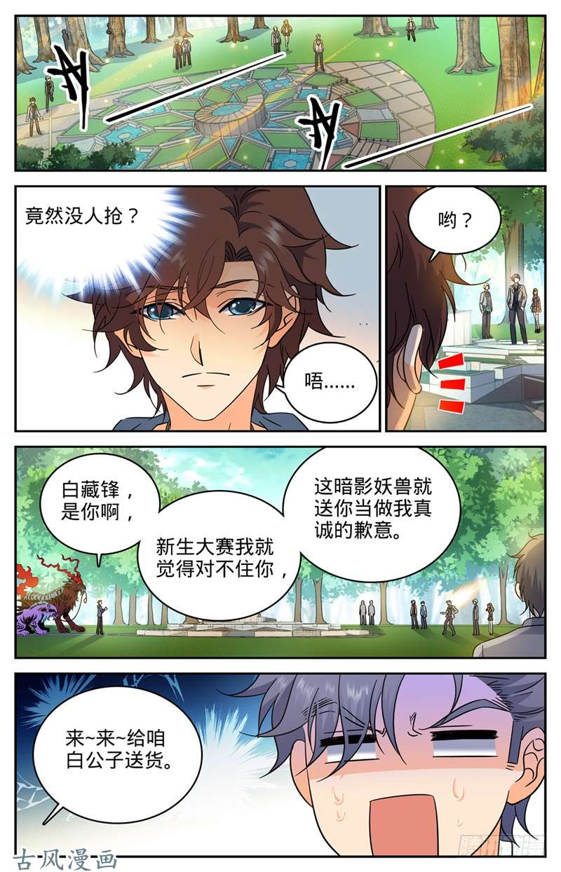 全职法师210 大混战