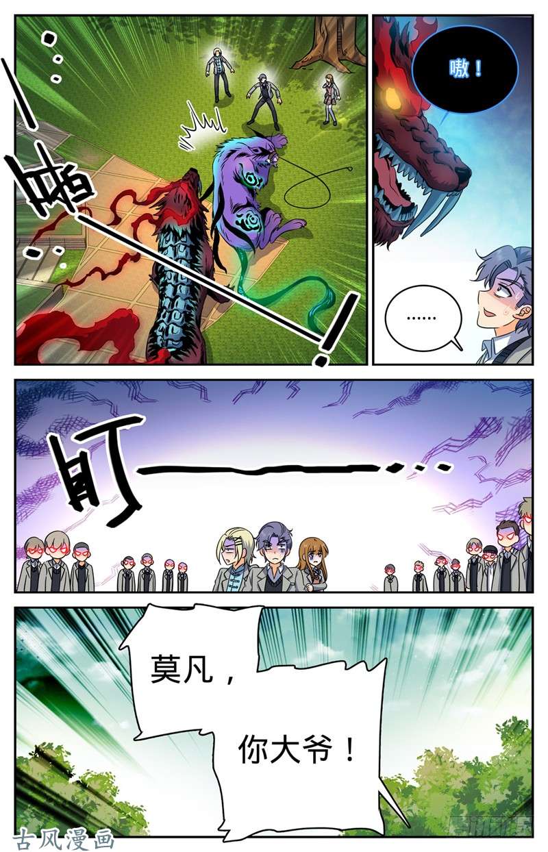 全职法师210 大混战