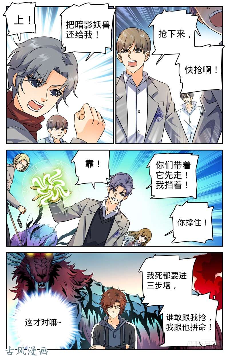 全职法师210 大混战
