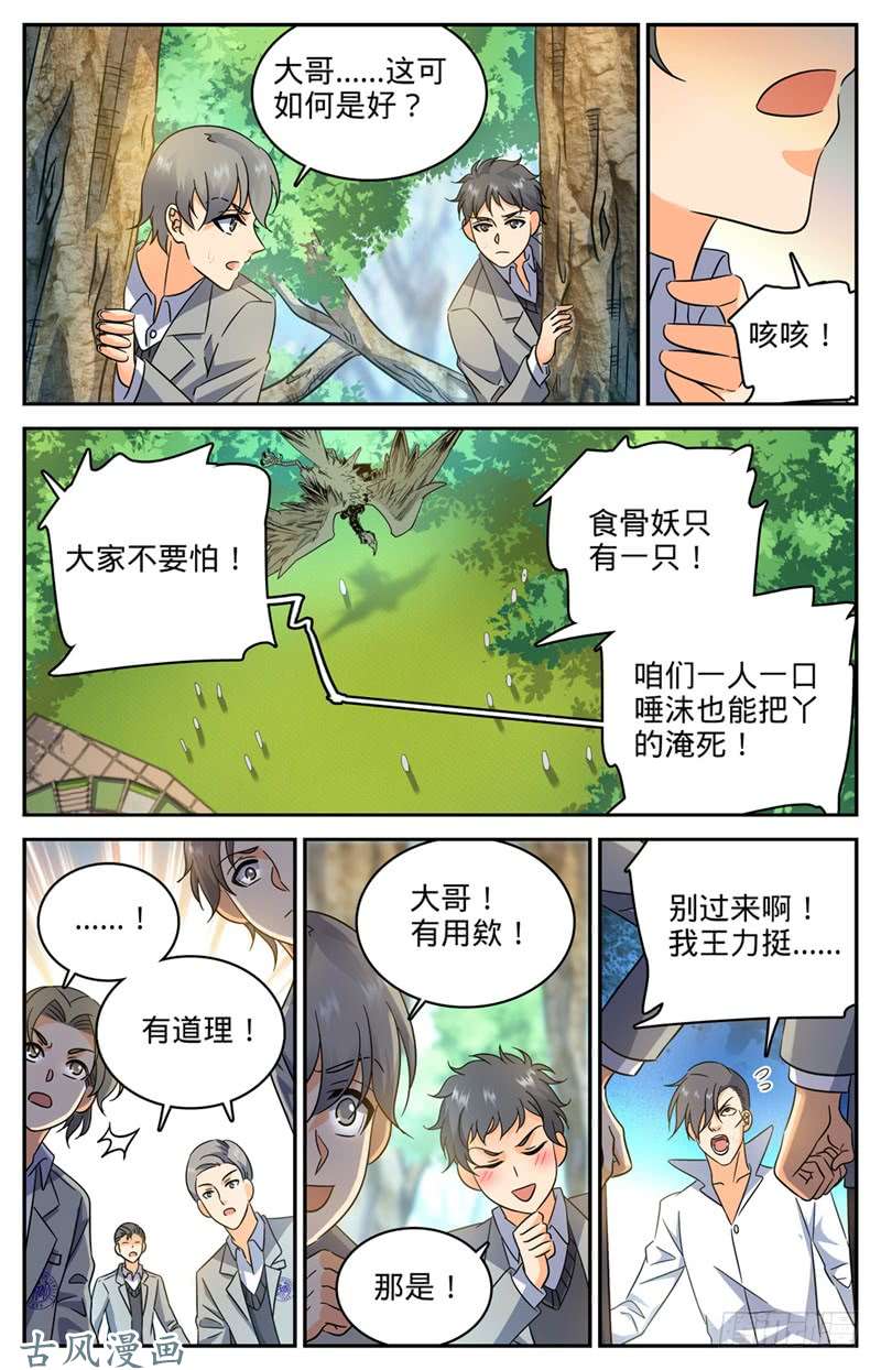 全职法师210 大混战