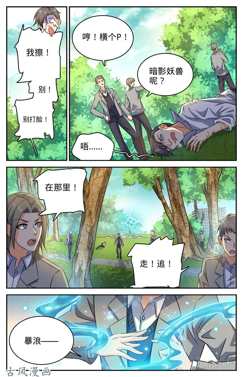 全职法师210 大混战