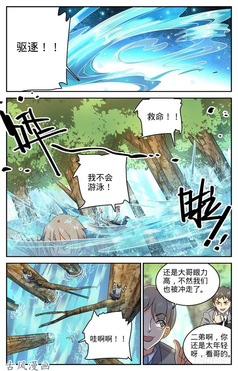 全职法师210 大混战