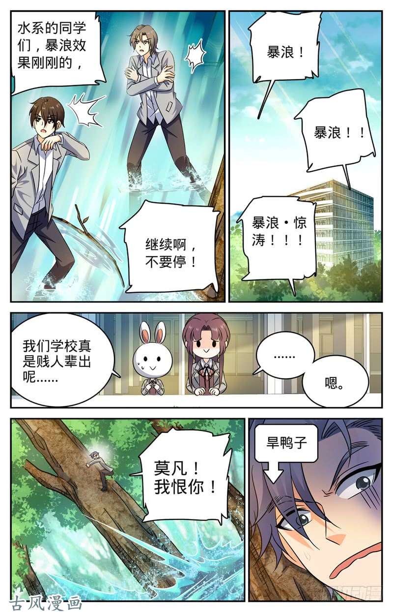 全职法师210 大混战