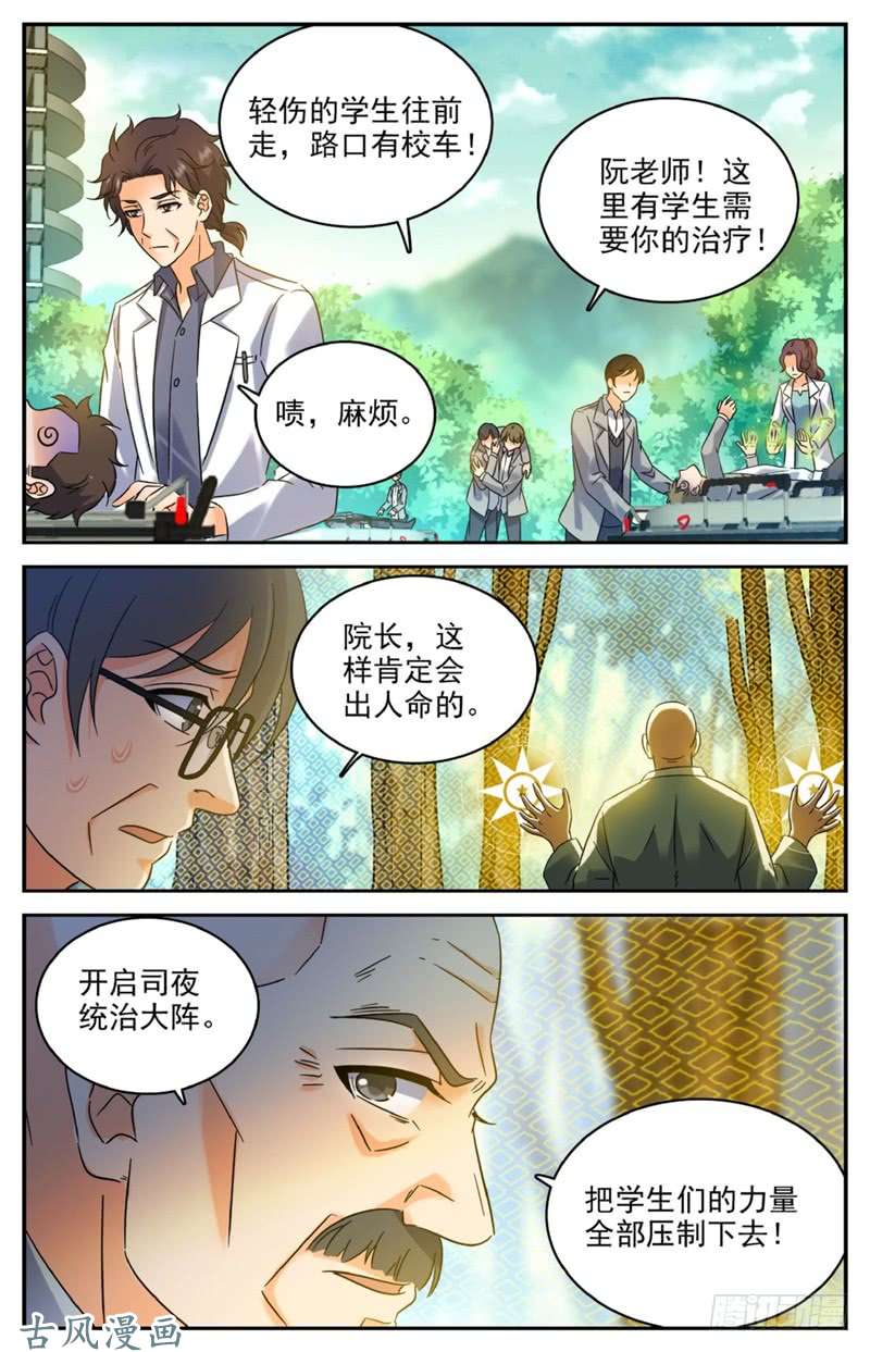 全职法师211 司夜统治！