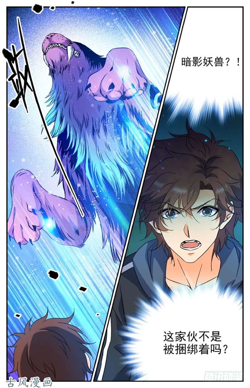 全职法师211 司夜统治！