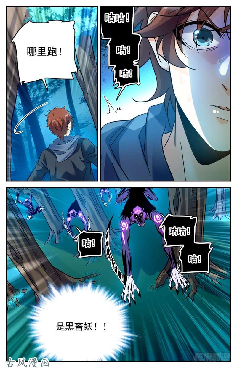 全职法师211 司夜统治！