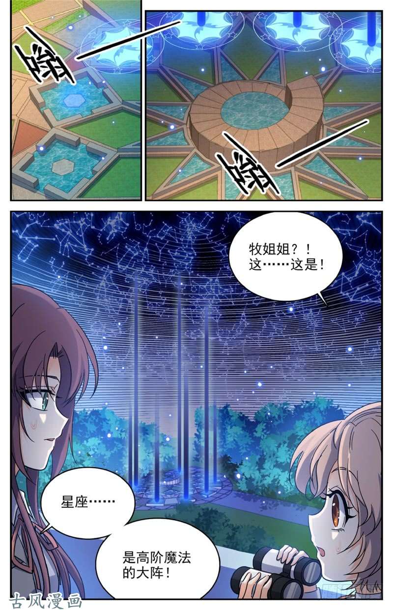 全职法师211 司夜统治！