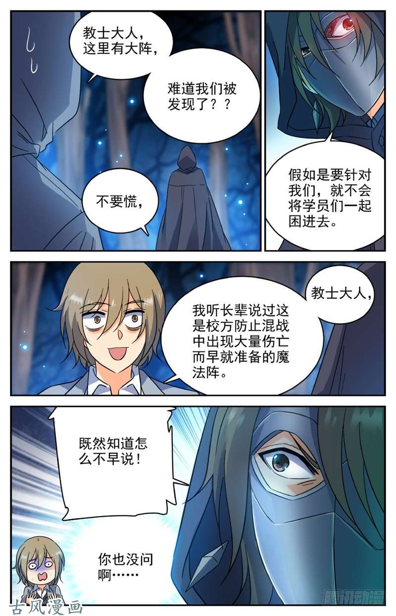 全职法师211 司夜统治！