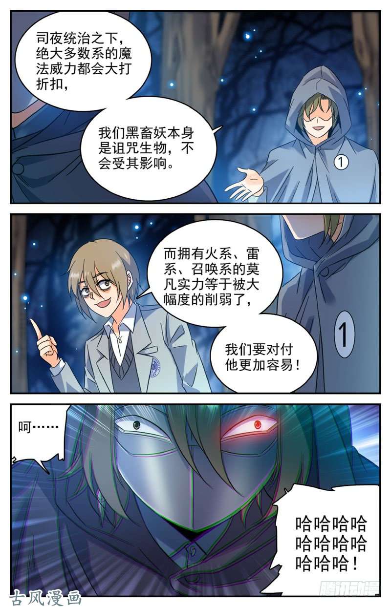 全职法师211 司夜统治！