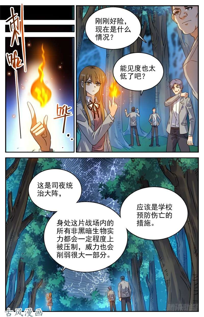 全职法师211 司夜统治！