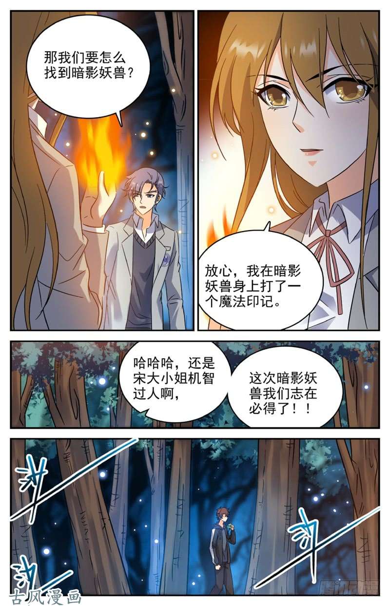 全职法师211 司夜统治！