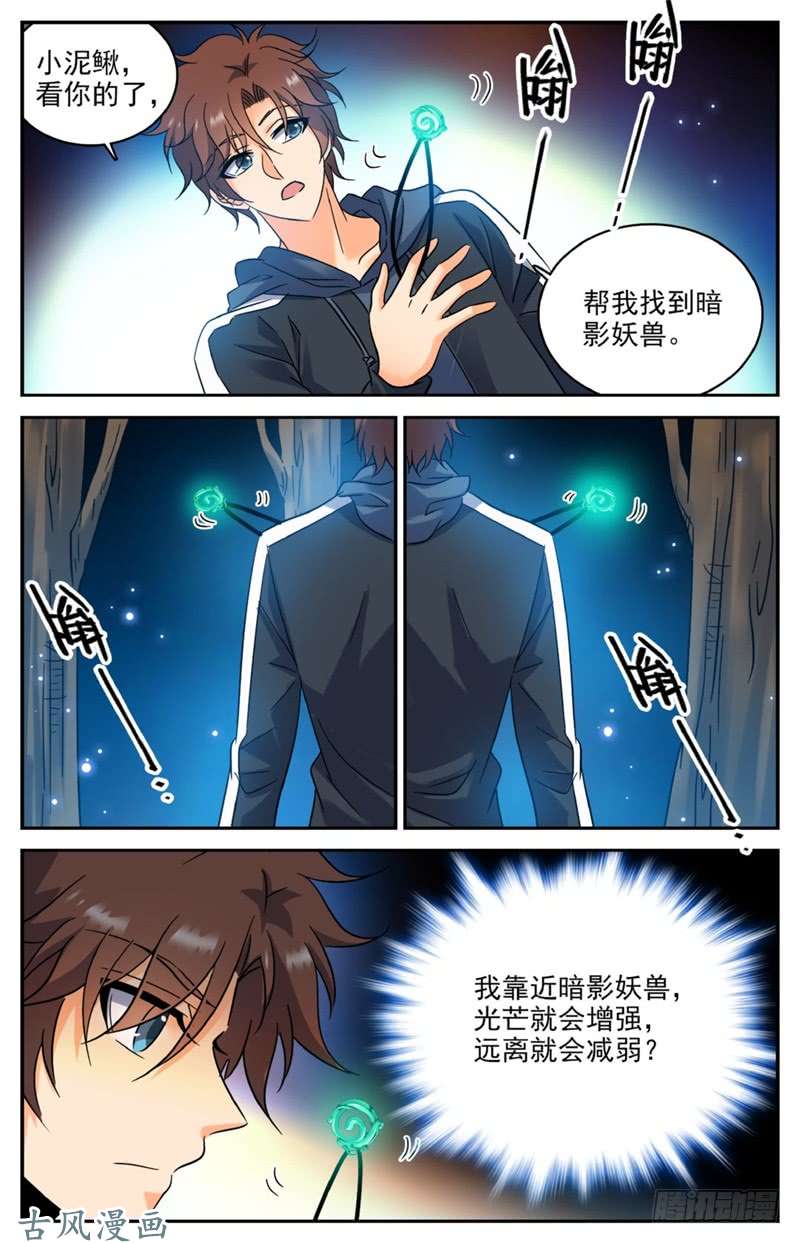 全职法师211 司夜统治！