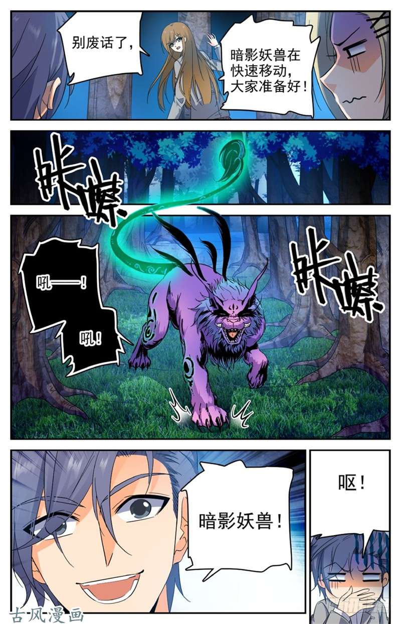 全职法师212 烈拳·地刹