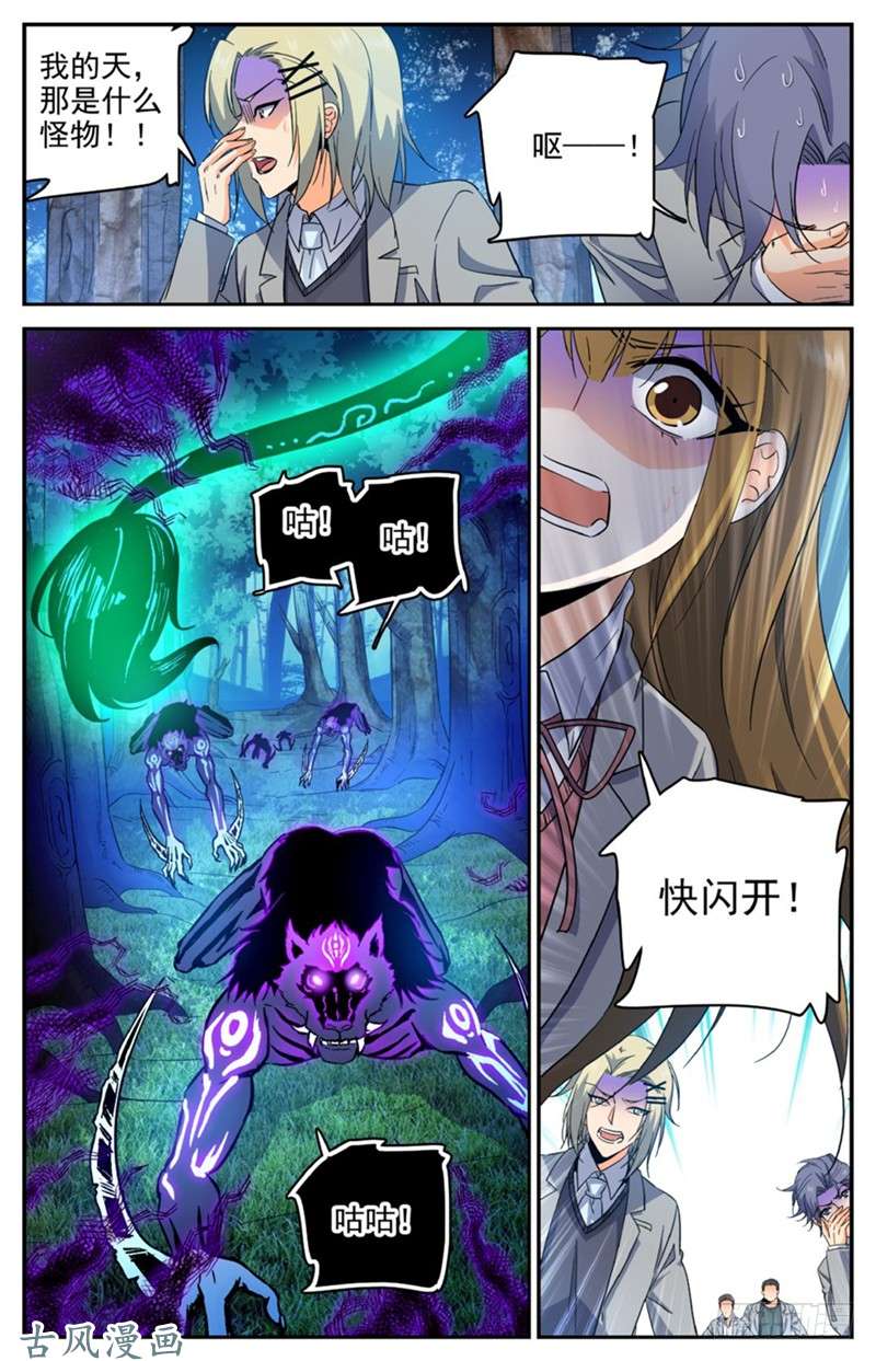 全职法师212 烈拳·地刹
