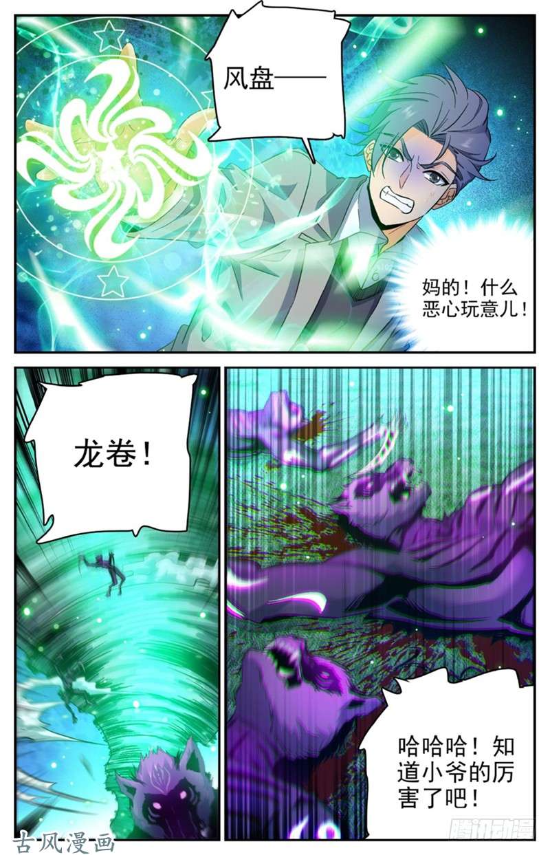 全职法师212 烈拳·地刹