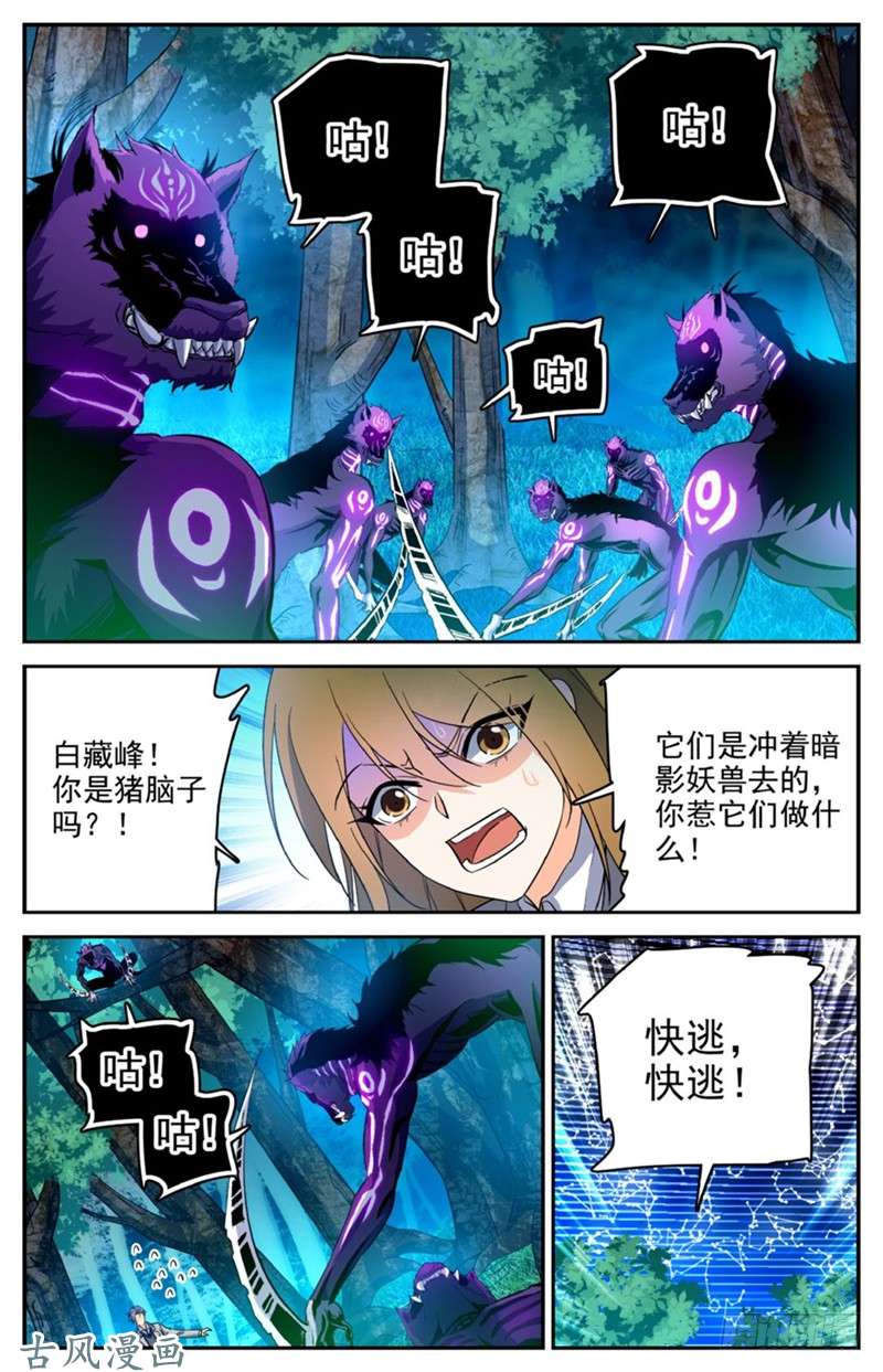 全职法师212 烈拳·地刹