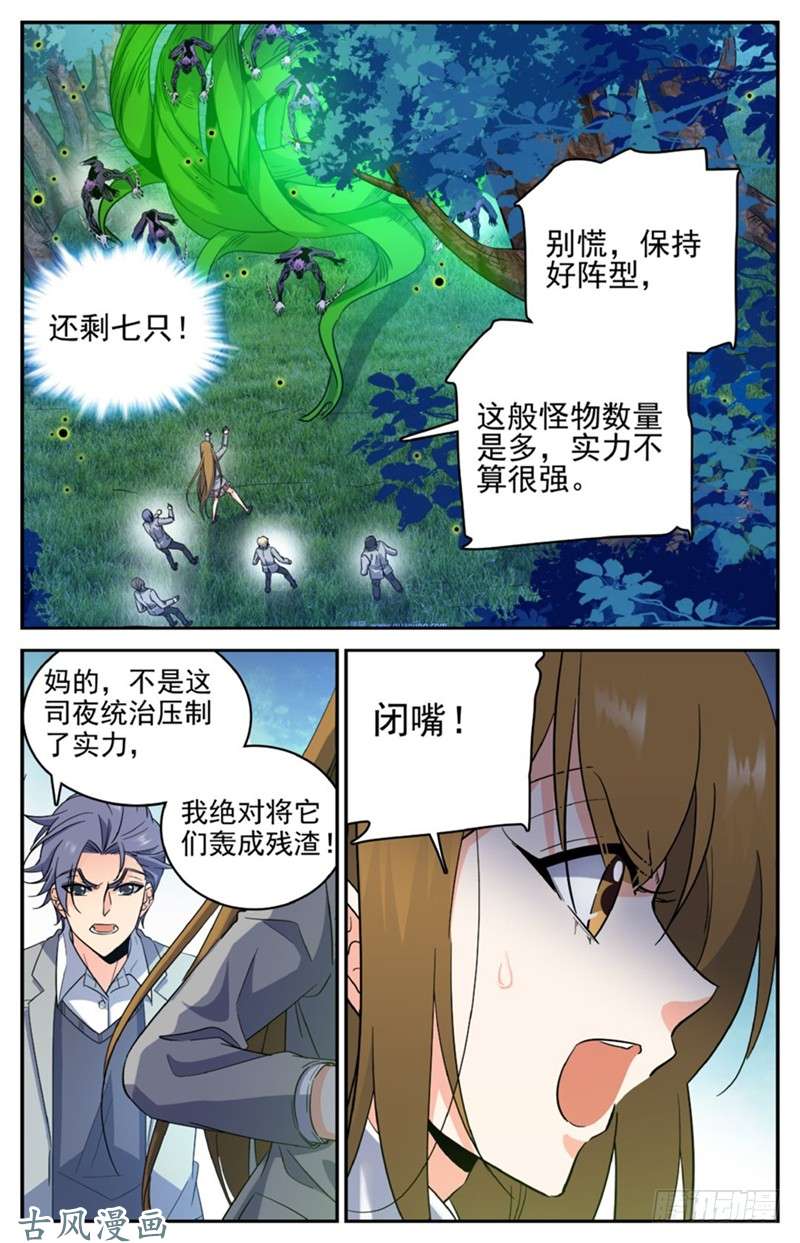全职法师212 烈拳·地刹