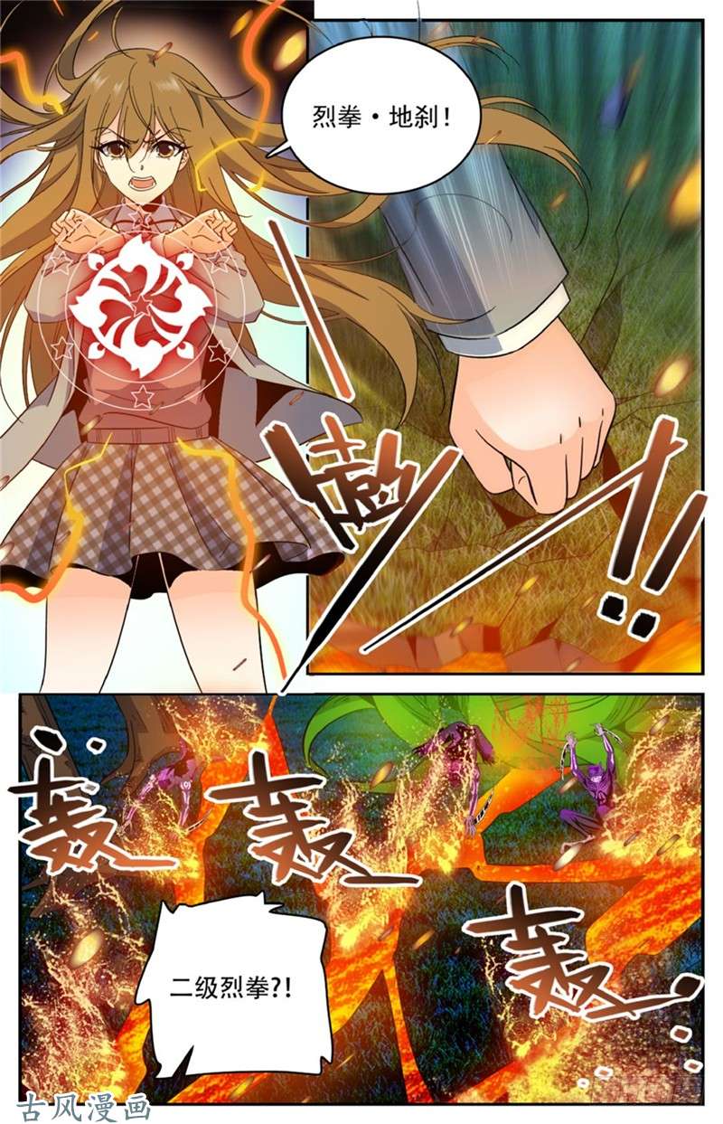 全职法师212 烈拳·地刹