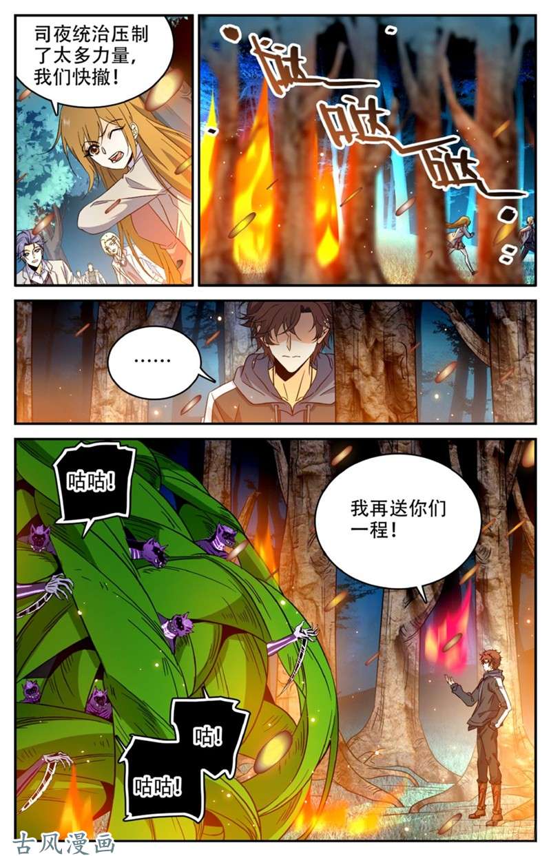 全职法师212 烈拳·地刹