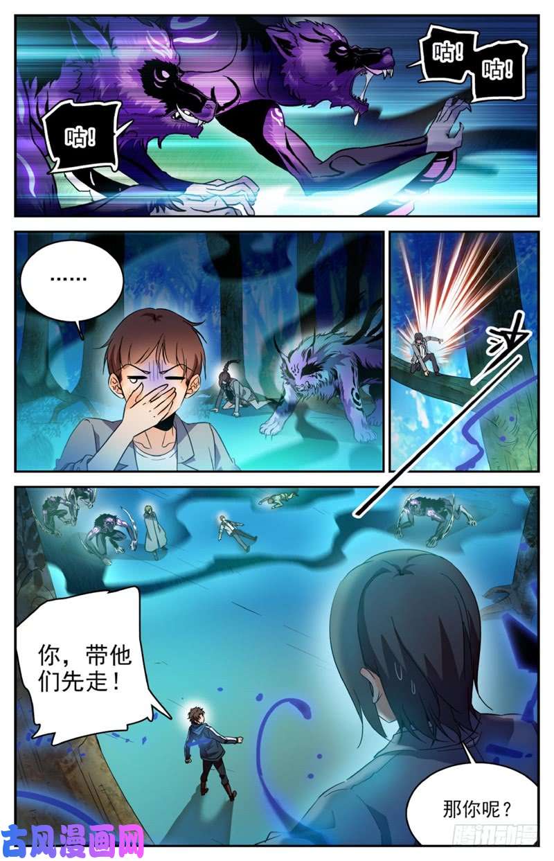 全职法师213 斩杀党羽！
