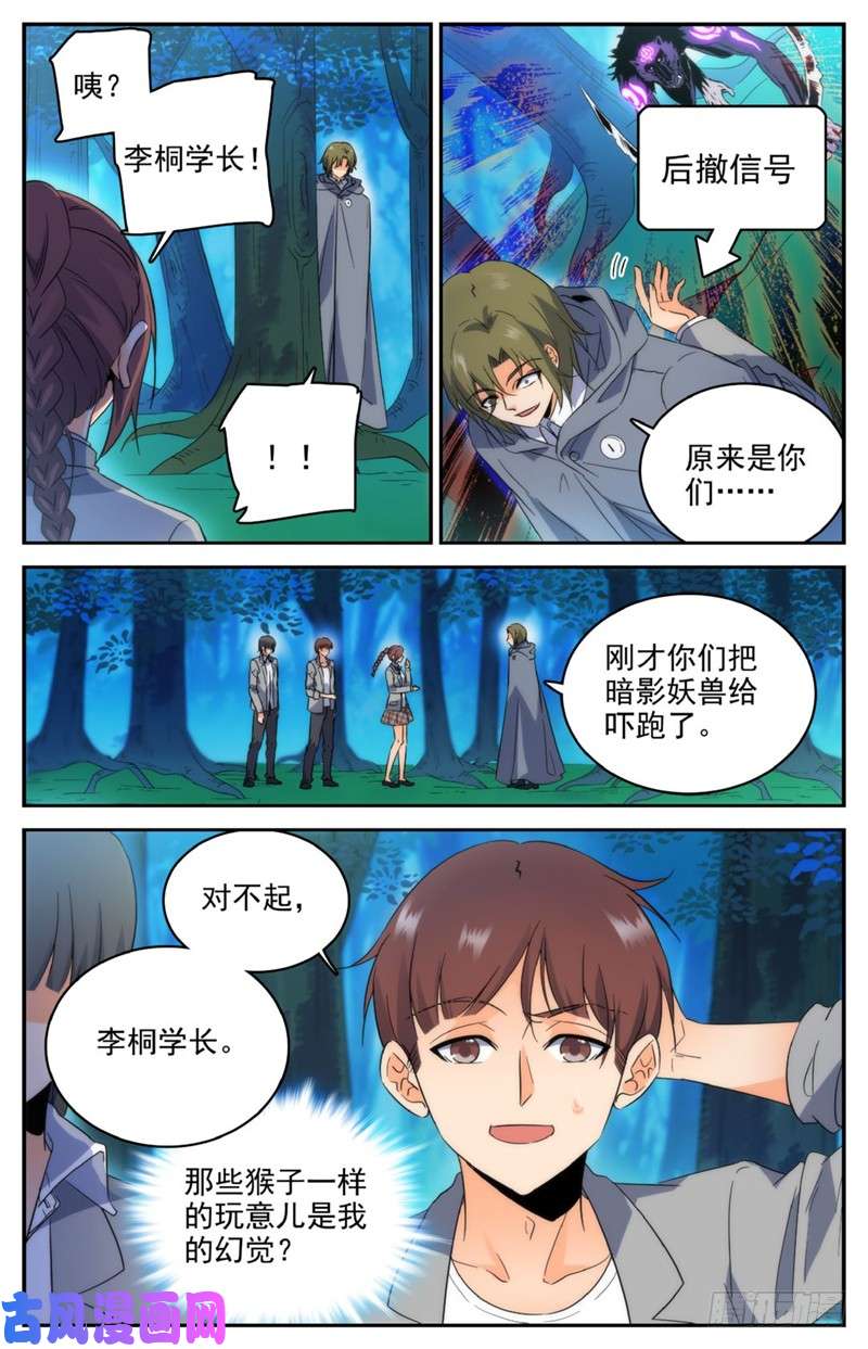 全职法师213 斩杀党羽！