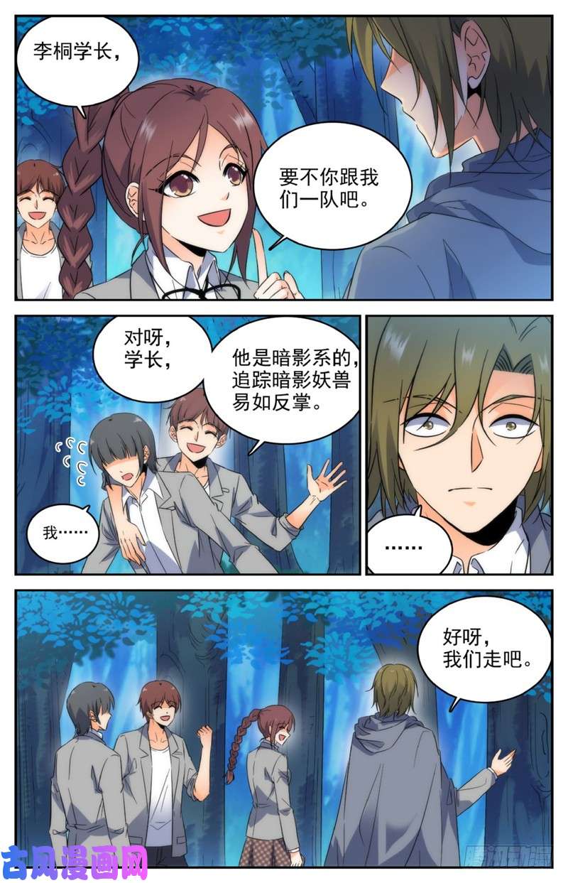 全职法师213 斩杀党羽！