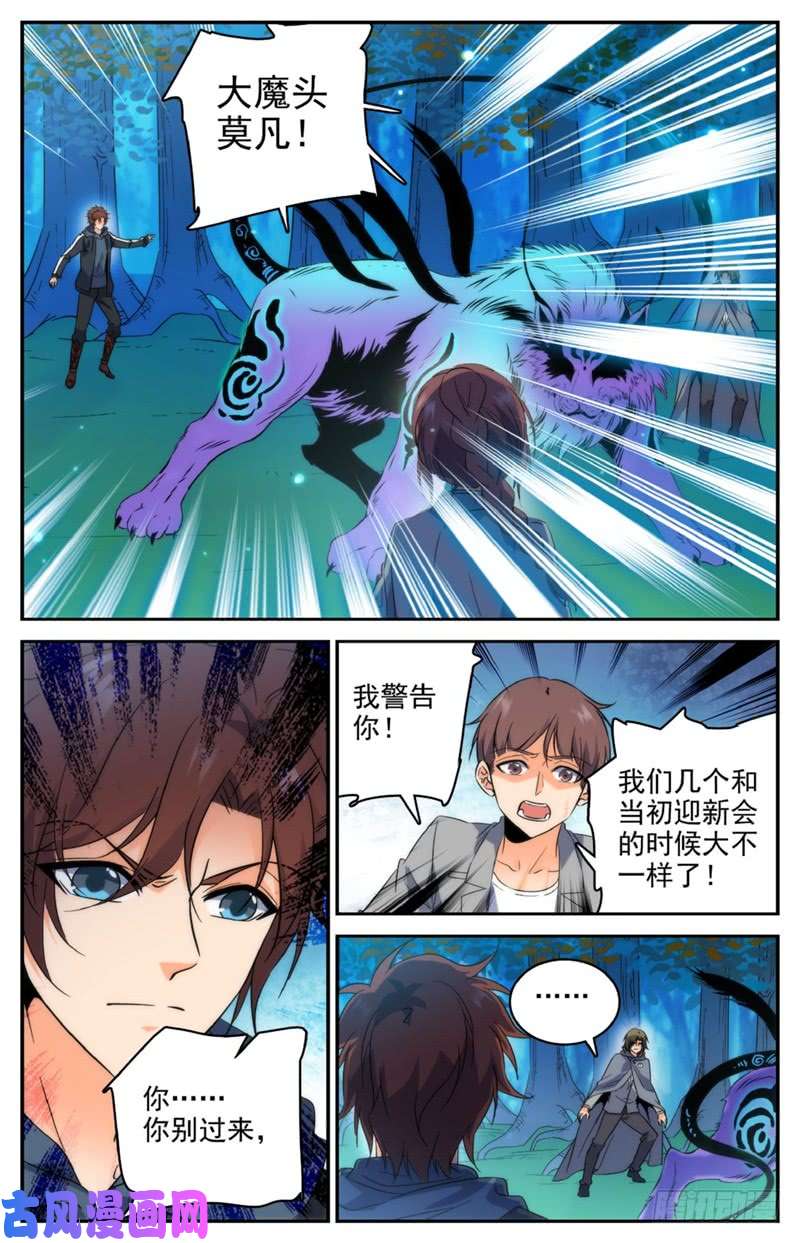 全职法师213 斩杀党羽！
