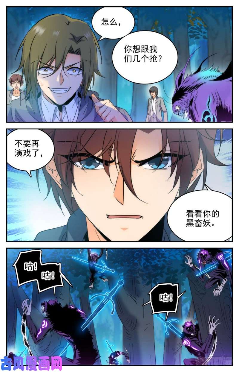 全职法师213 斩杀党羽！