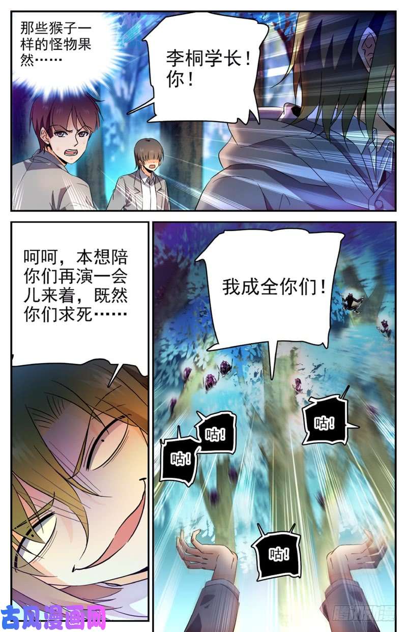 全职法师213 斩杀党羽！