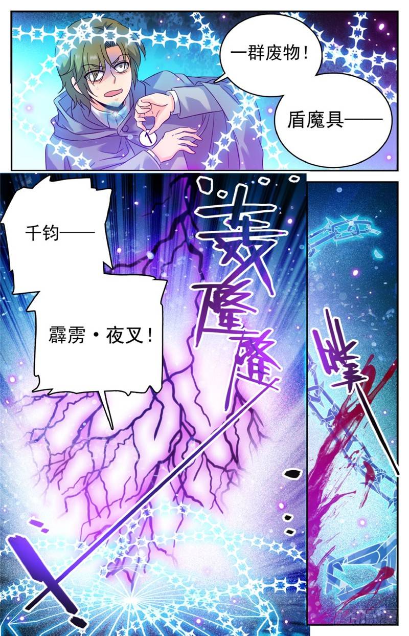 全职法师214 被围攻！