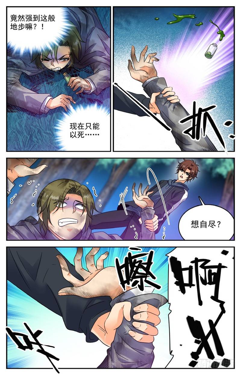 全职法师214 被围攻！