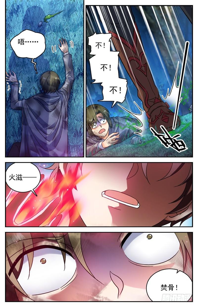 全职法师214 被围攻！