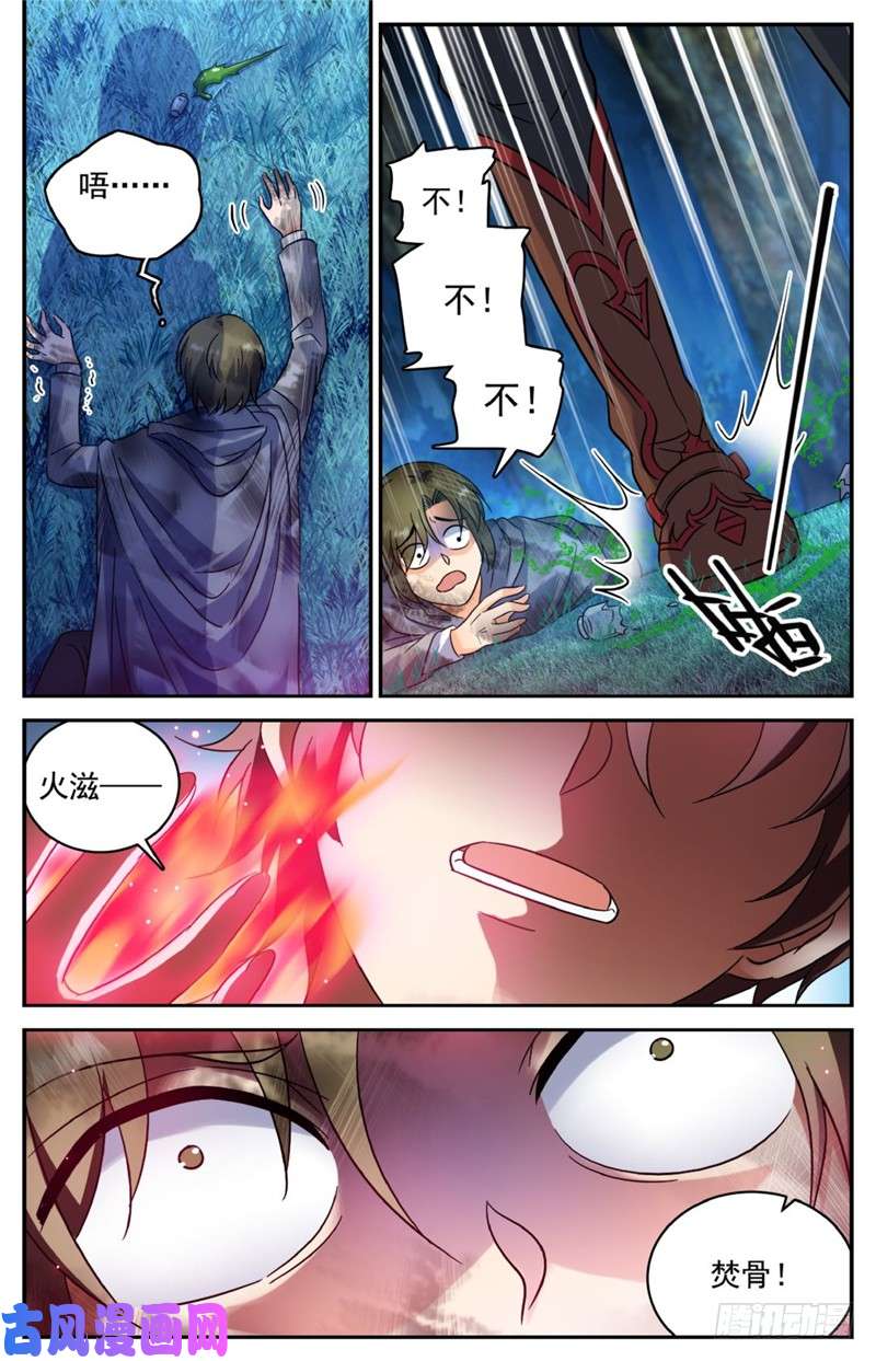 全职法师214 被围攻！