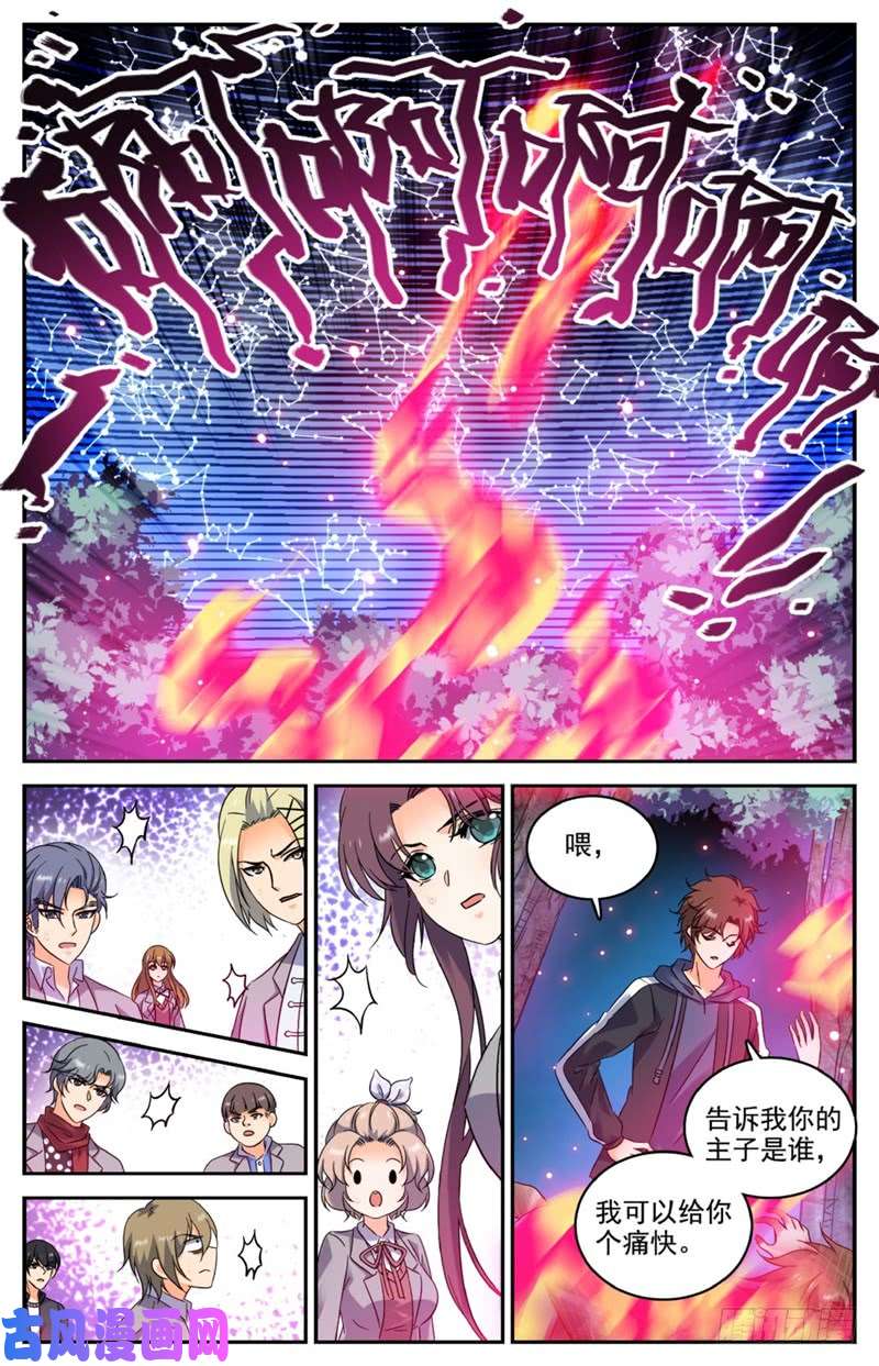 全职法师214 被围攻！