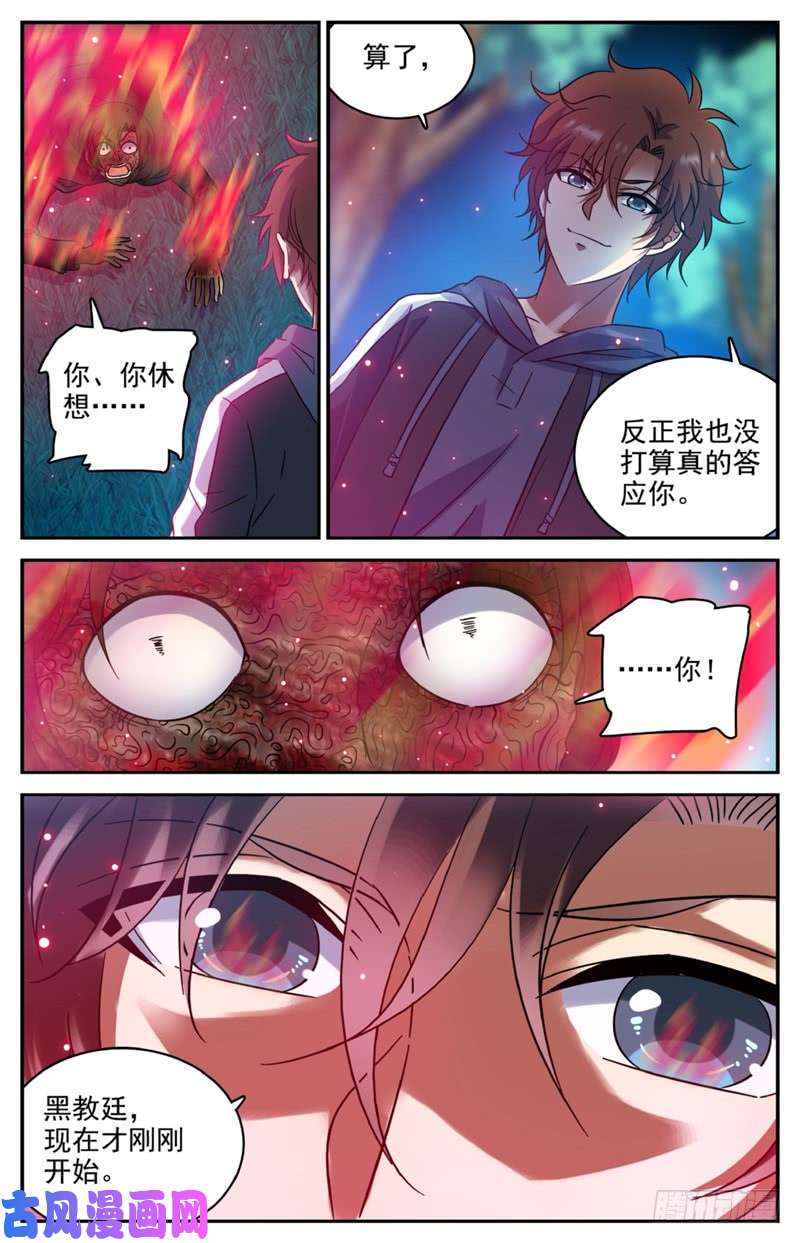 全职法师214 被围攻！