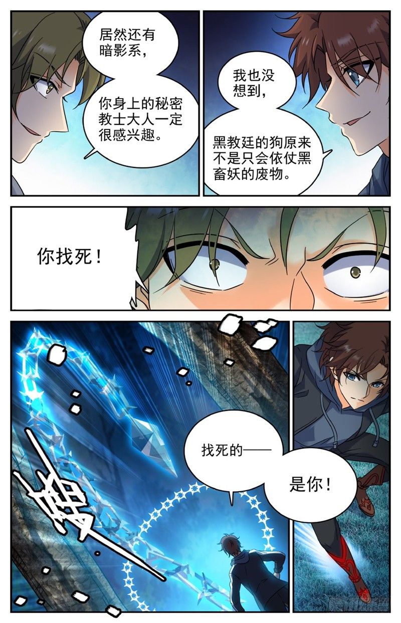 全职法师214 被围攻！