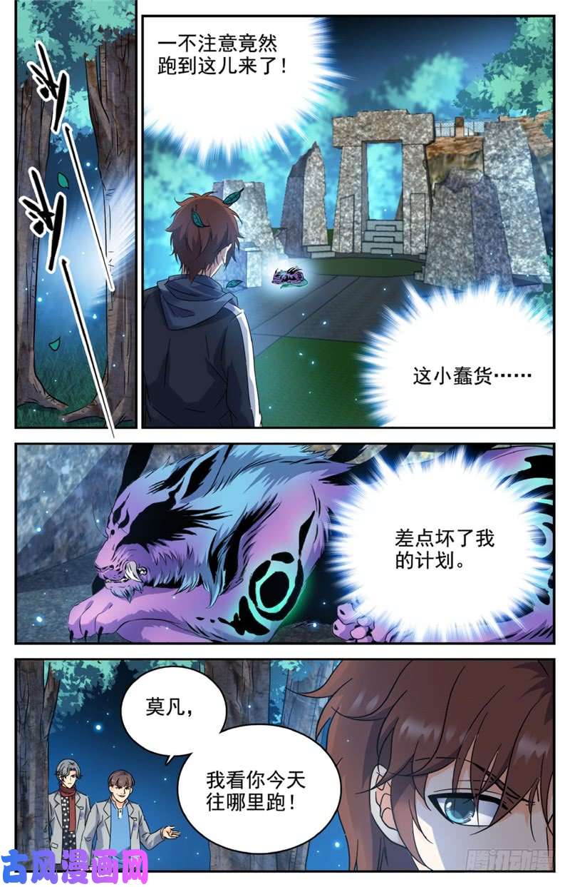 全职法师214 被围攻！