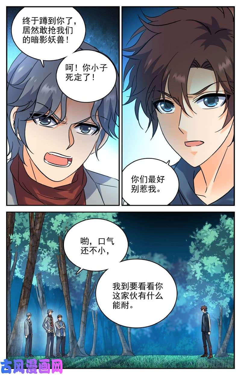 全职法师214 被围攻！