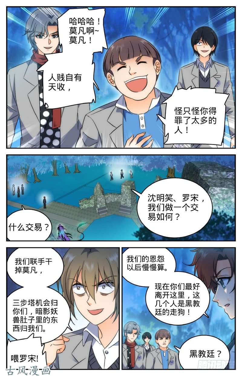 全职法师215 落入铁笼！