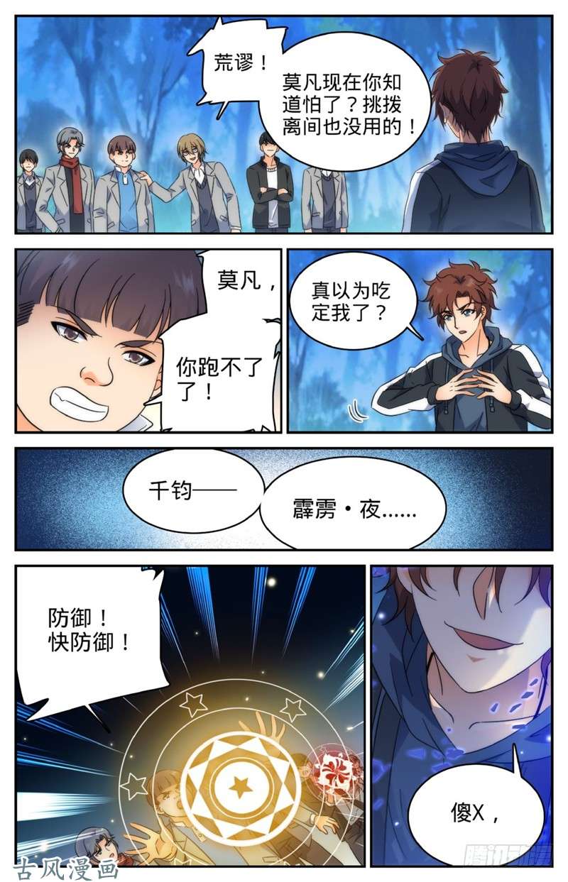 全职法师215 落入铁笼！