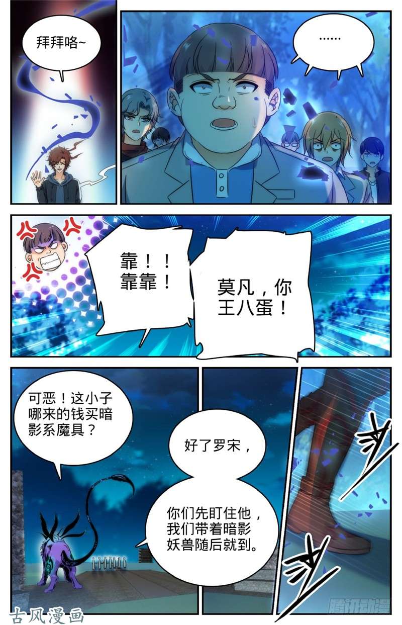 全职法师215 落入铁笼！