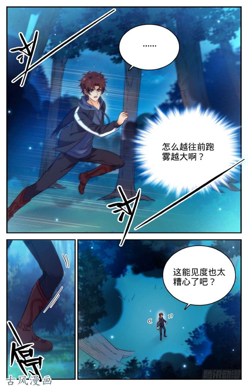 全职法师215 落入铁笼！