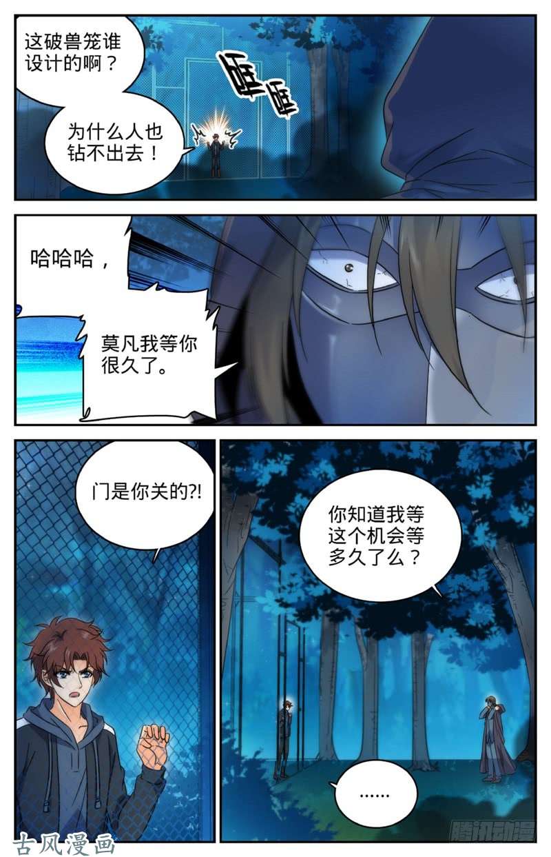 全职法师215 落入铁笼！