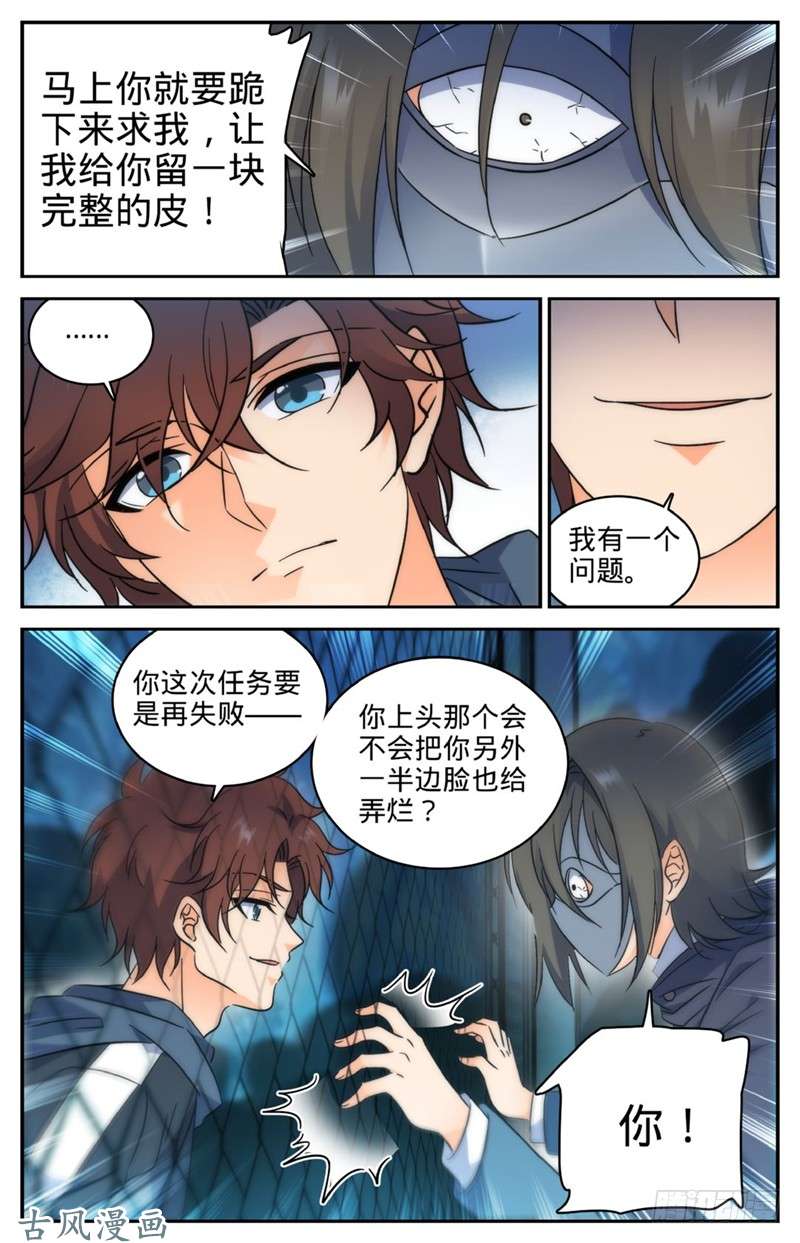 全职法师215 落入铁笼！