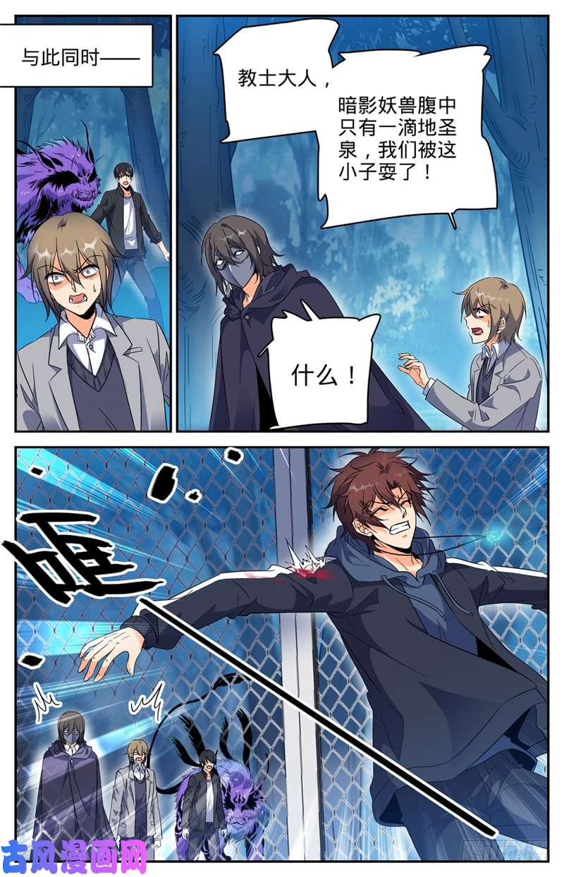 全职法师216 再现诅咒畜妖！